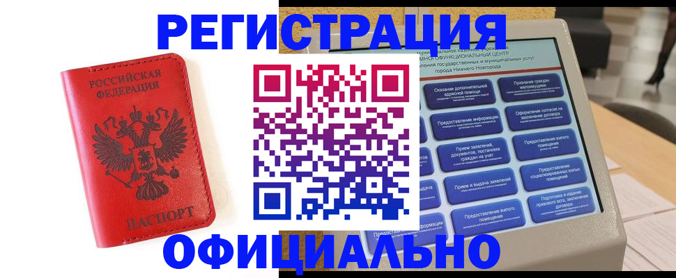 прописка законно в Ханты-Мансийске